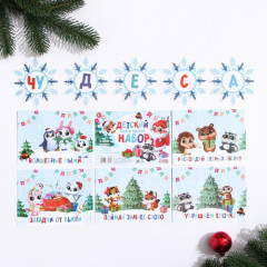 Игра новогодняя «Детский новогодний набор» - Фото 1