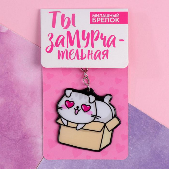 Брелок «Котик»