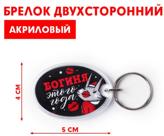 Брелок «Богиня»