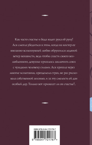 Проклятый дар