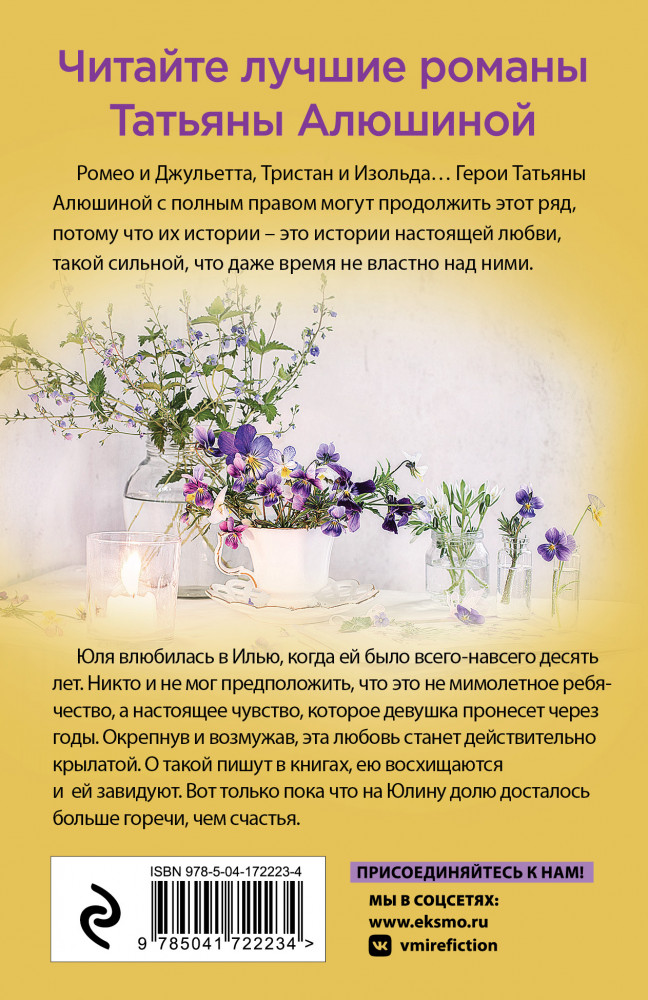Далекий мой, единственный | Еще раз про любовь. Романы Т. Алюшиной. Новое оформление (обложка) | Фото 1