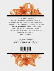 Улыбка черного кота - Фото 1