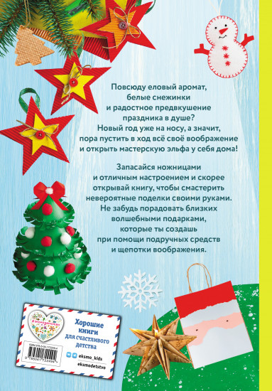 Настольная книга новогоднего настроения