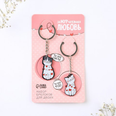 Набор брелоков «Замурчательная любовь» - Фото 1