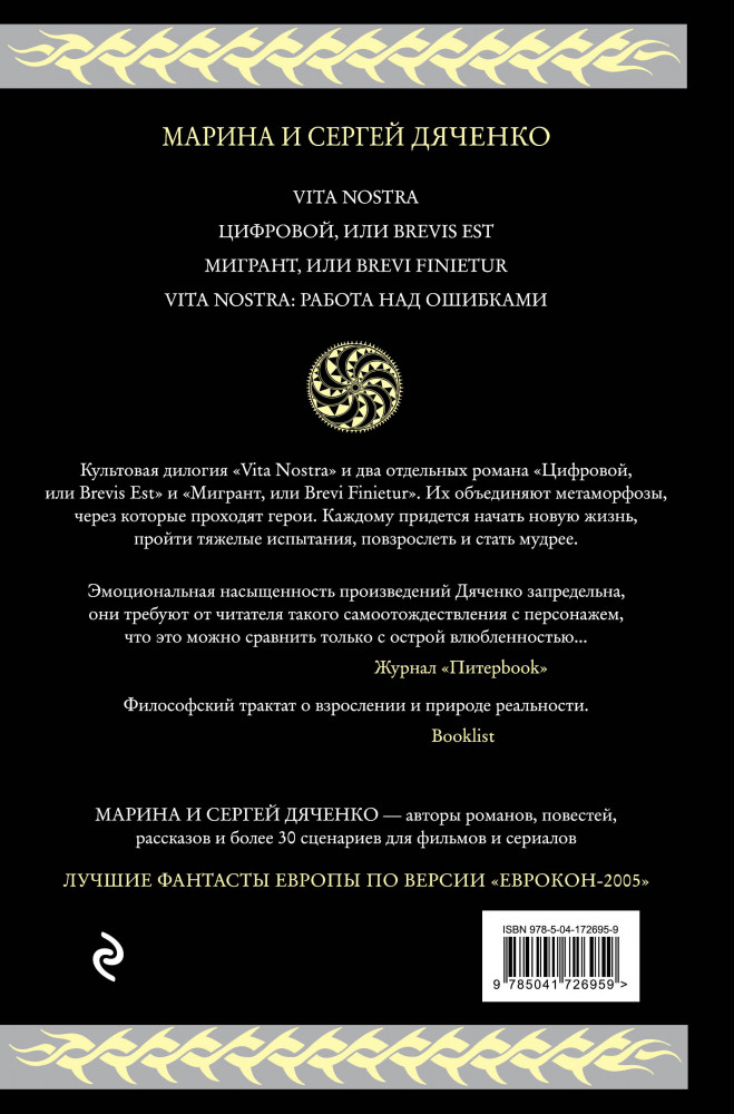 Метаморфозы | Гиганты фантастики | Фото 1