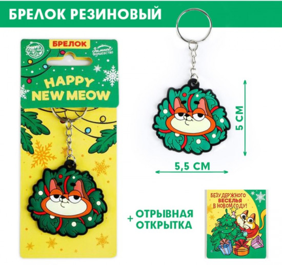 Брелок «Котик»