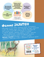 Бемби - Фото 1