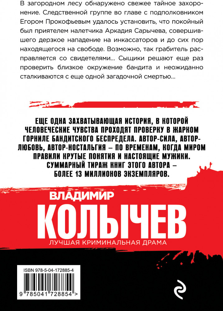 Тайна в черной рамке | Колычев. Лучшая криминальная драма (обложка) | Фото 1