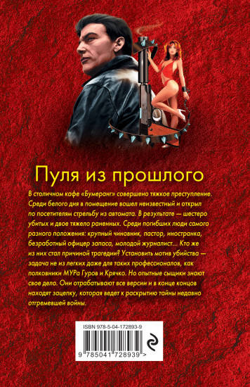 Пуля из прошлого