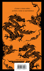 Искусство войны - Фото 1