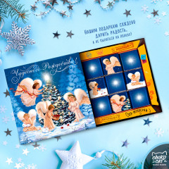 Шоколад молочный «Чудесного рождества» - Фото 1