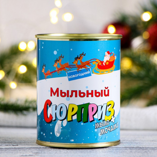 Набор подарочный «Новогодний мыльный сюрприз»