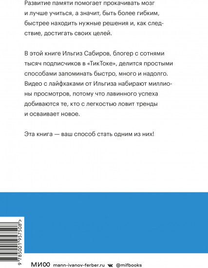 Запомни это. Книга-тренинг