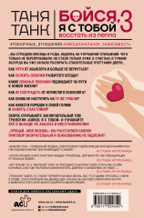 Бойся, я с тобой 3. Страшная книга о роковых и неотразимых. Восстать из пепла - Фото 1