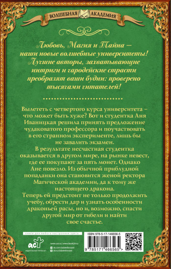 Попаданка за пять монет