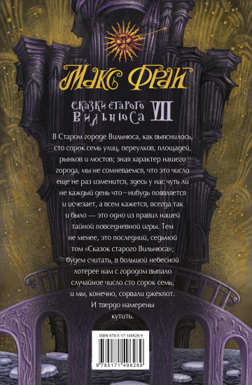 Сказки старого Вильнюса VII