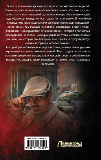 Ленинградец