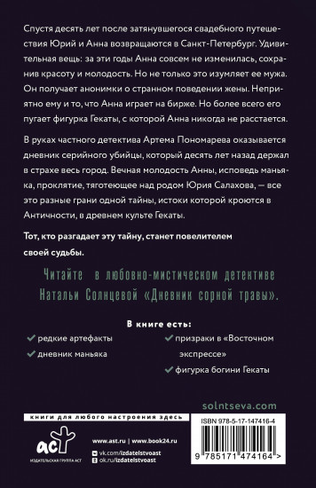 Дневник сорной травы