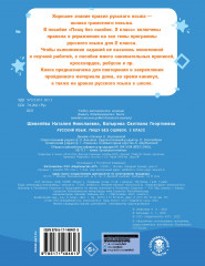 Русский язык. Пишу без ошибок. 2 класс - Фото 1