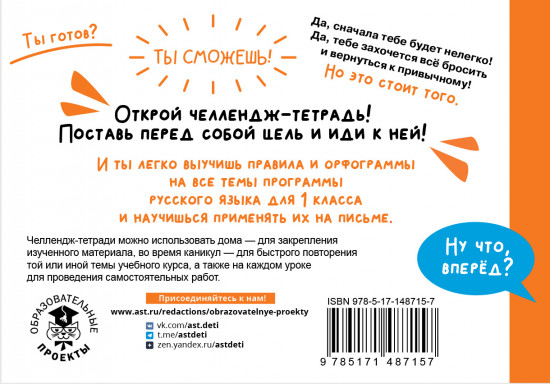 Русский язык. Выучу все правила. 1 класс