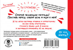 Русский язык. Выучу все правила. 2 класс - Фото 1