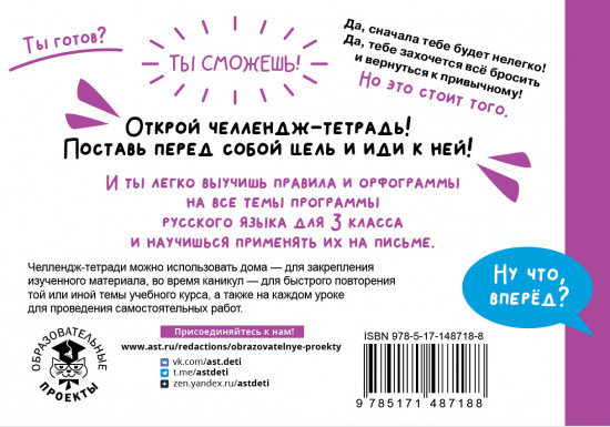 Русский язык. Выучу все правила. 3 класс
