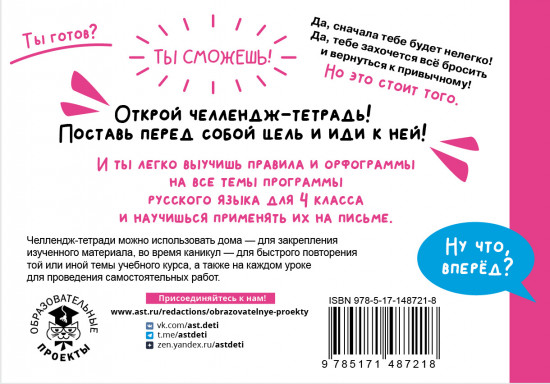 Русский язык. Выучу все правила. 4 класс