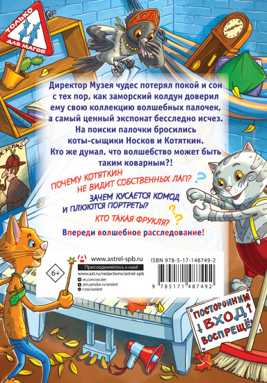 Волшебное ограбление