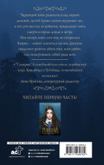 Реннвинд. Проклятие дня - Фото 1