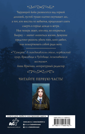 Реннвинд. Проклятие дня