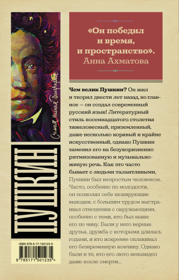 Пушкин