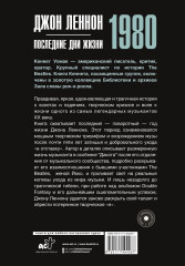 Джон Леннон. 1980. Последние дни жизни - Фото 1