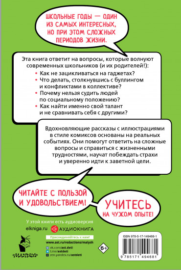 Школьные правила выживания