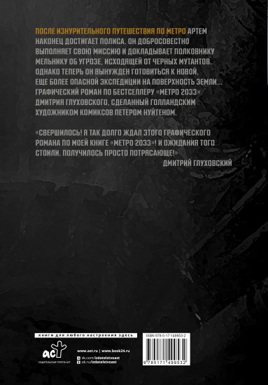 Метро 2033. Часть 3-4
