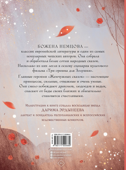 Жемчужные сказки
