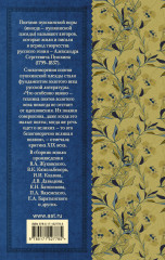 Поэты Пушкинской поры - Фото 1
