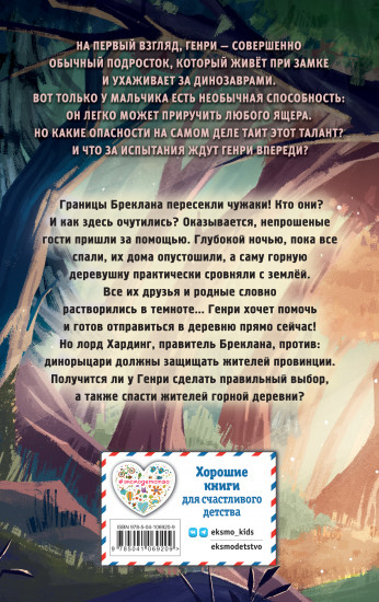 Украденная деревушка