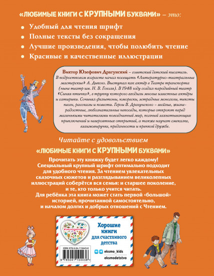 Денискины рассказы