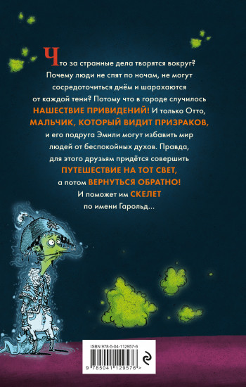 Нашествие призраков