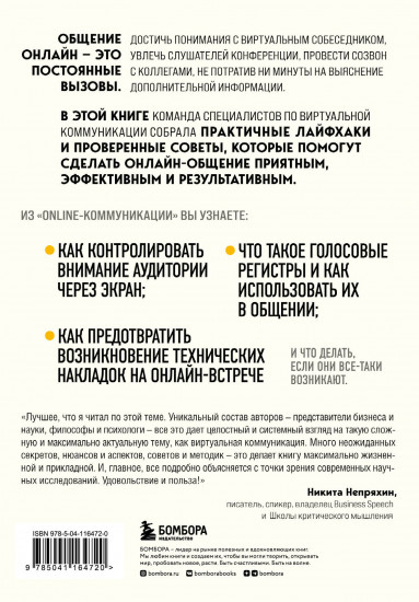 Онлайн-коммуникация