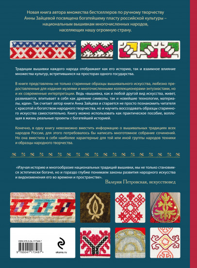 Вышивка народов России