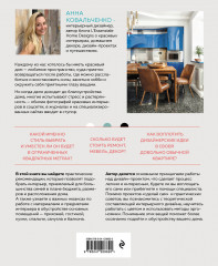 Нетипичный интерьер типовой квартиры. Практическое руководство по дизайну интерьера для владельцев обычных квартир - Фото 1