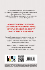 Колумбайн - Фото 1