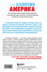 Мой Капитан Америка. Мемуары внучки легендарного автора комиксов Джо Саймона - Фото 1