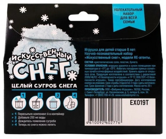Набор для опытов «Искусственный снег»