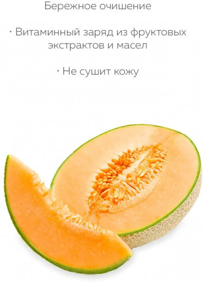 Гель для душа с экстрактом дыни