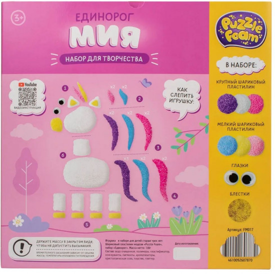 Пластилин шариковый «Единорог»