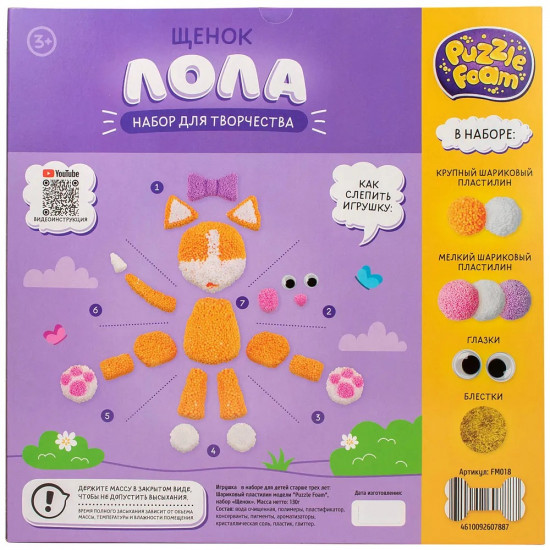 Пластилин шариковый «Щенок»