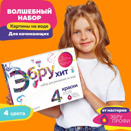 Набор для творчества «Эбру Хит»