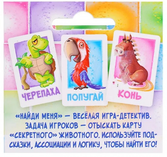 Игра настольная «Найди меня»